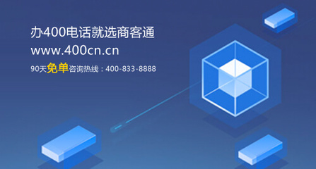 400電話辦理渠道解析 代理服務(wù)的優(yōu)勢與指南
